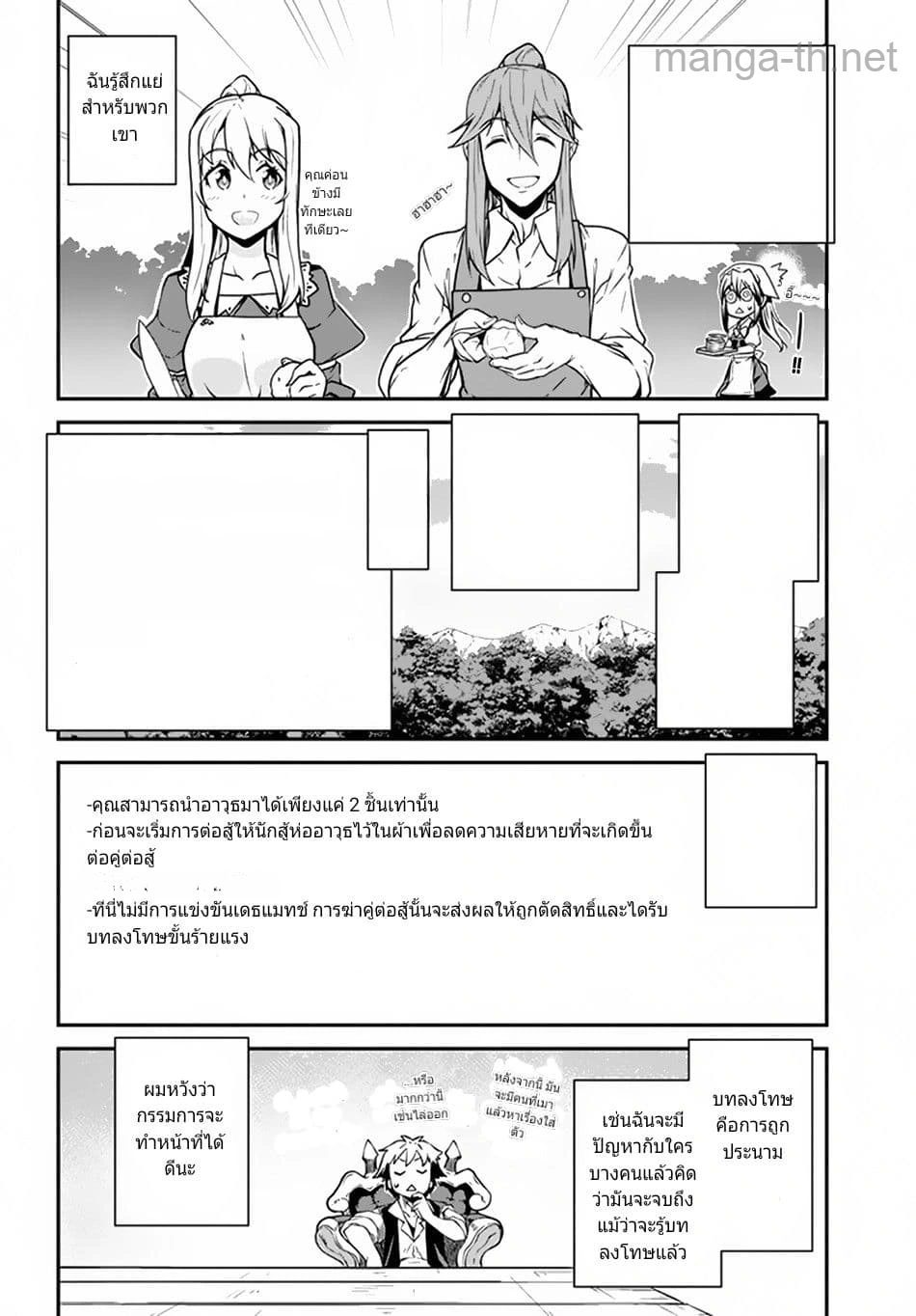 Isekai Nonbiri Nouka หน้า 4