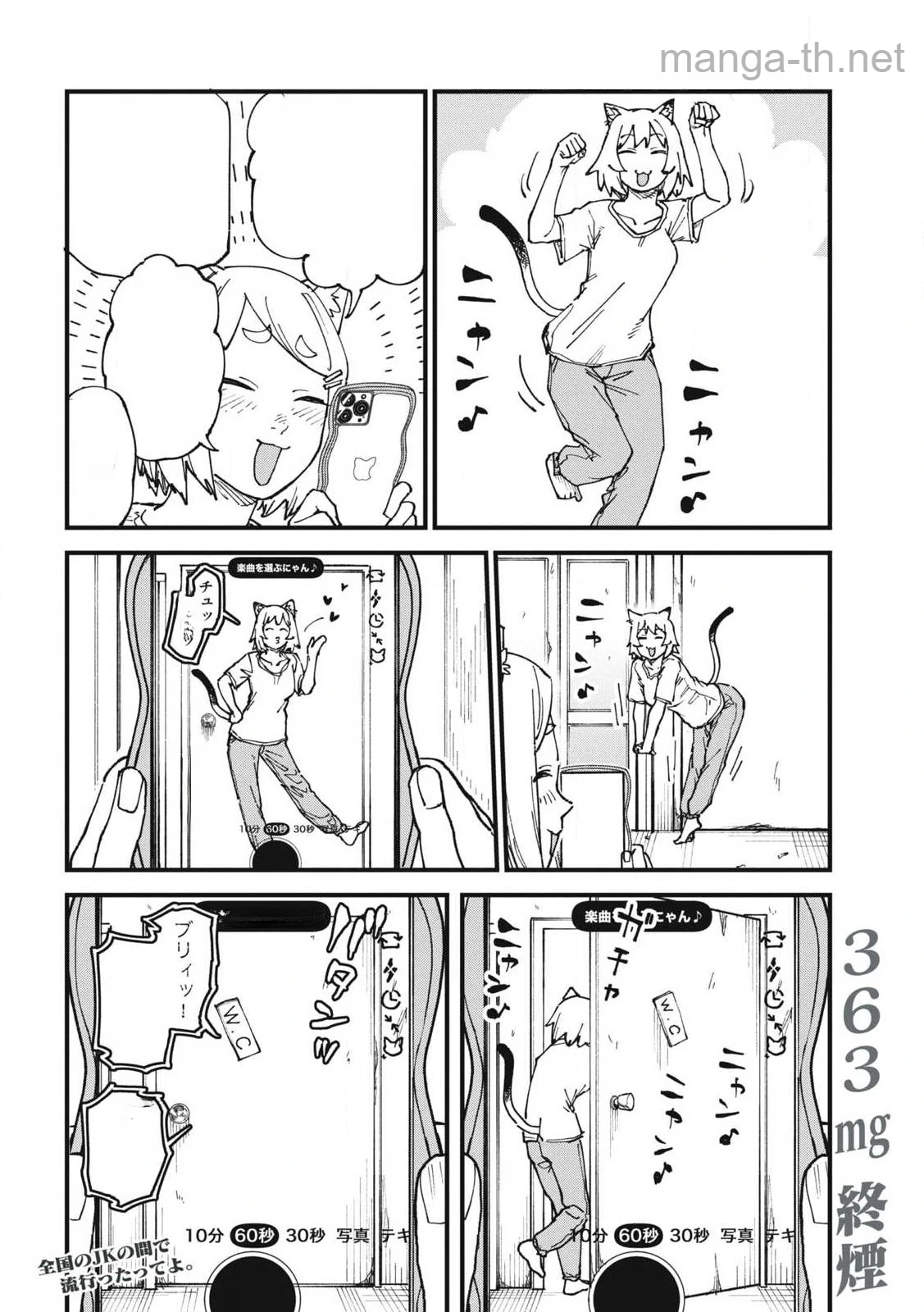 Yani Neko หน้า 4