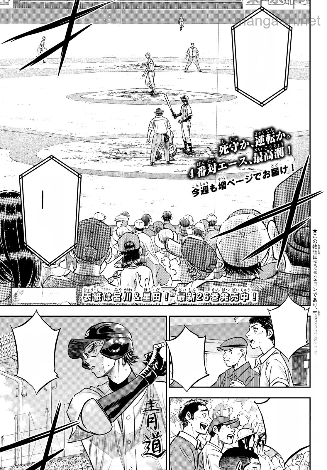 Daiya no A – Act II หน้า 1