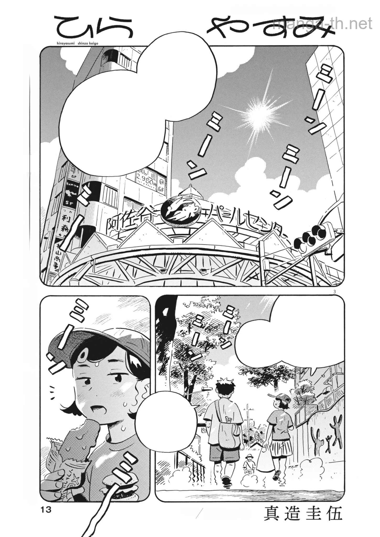 Hirayasumi หน้า 5