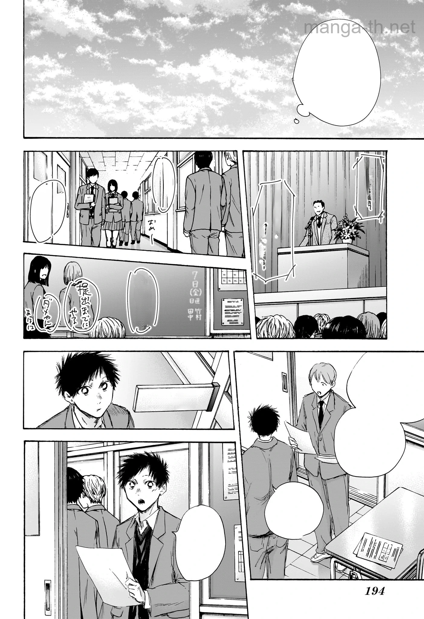 Ao no Hako หน้า 6
