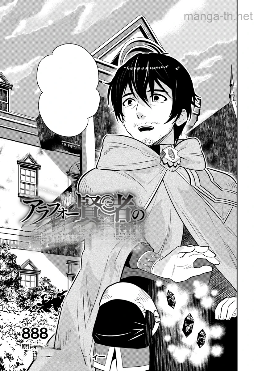 Arafoo Kenja no Isekai Seikatsu Nikki หน้า 3