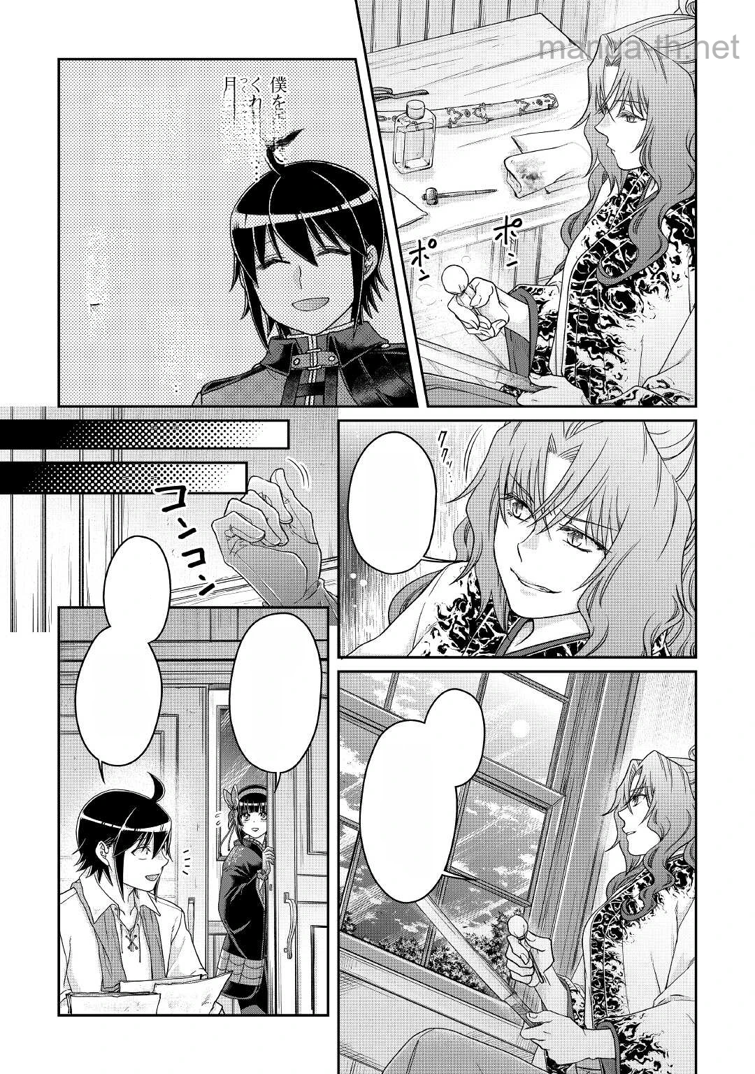 Tsuki ga Michibiku Isekai Douchuu หน้า 9