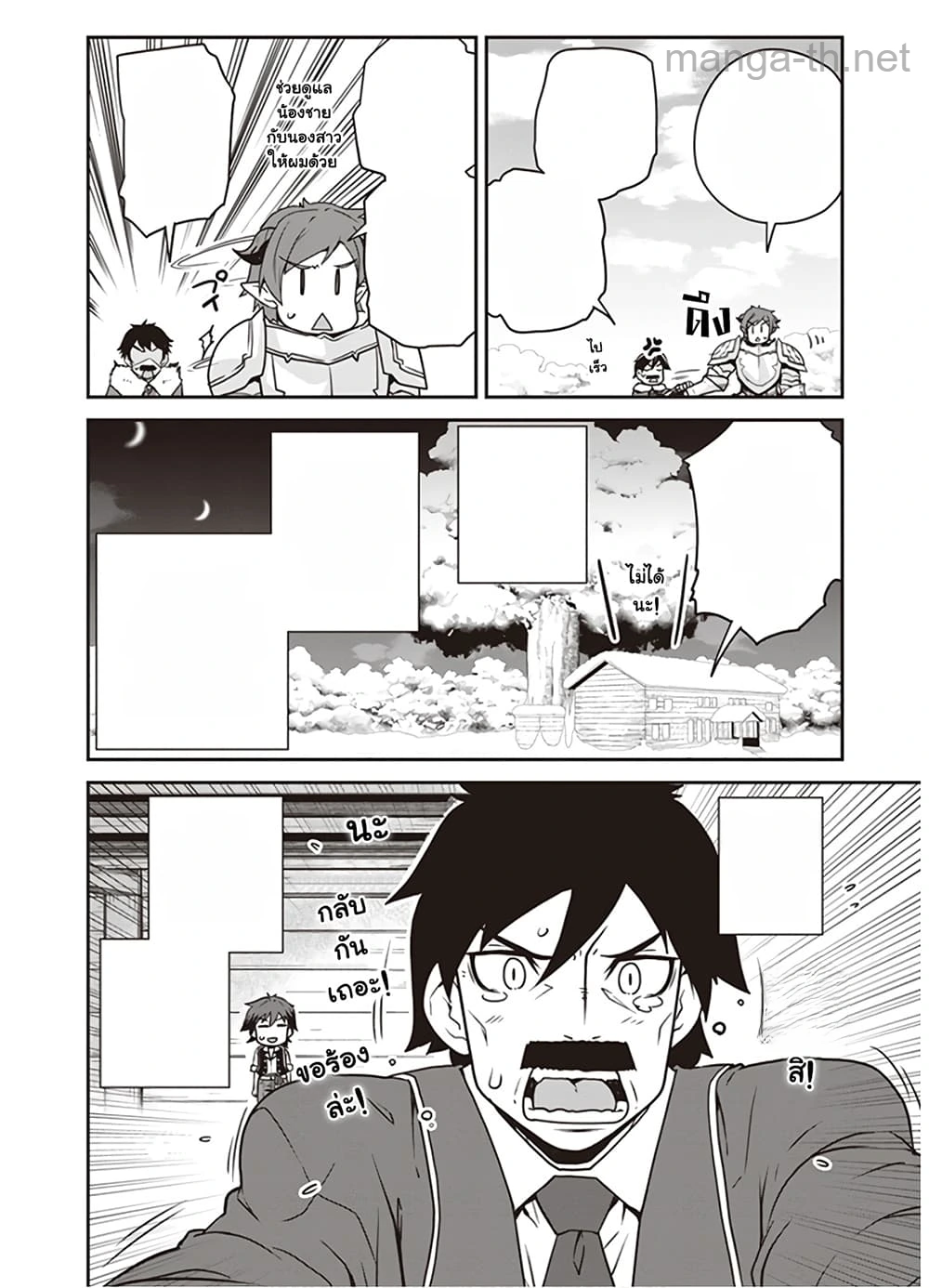 Isekai Nonbiri Nouka หน้า 6