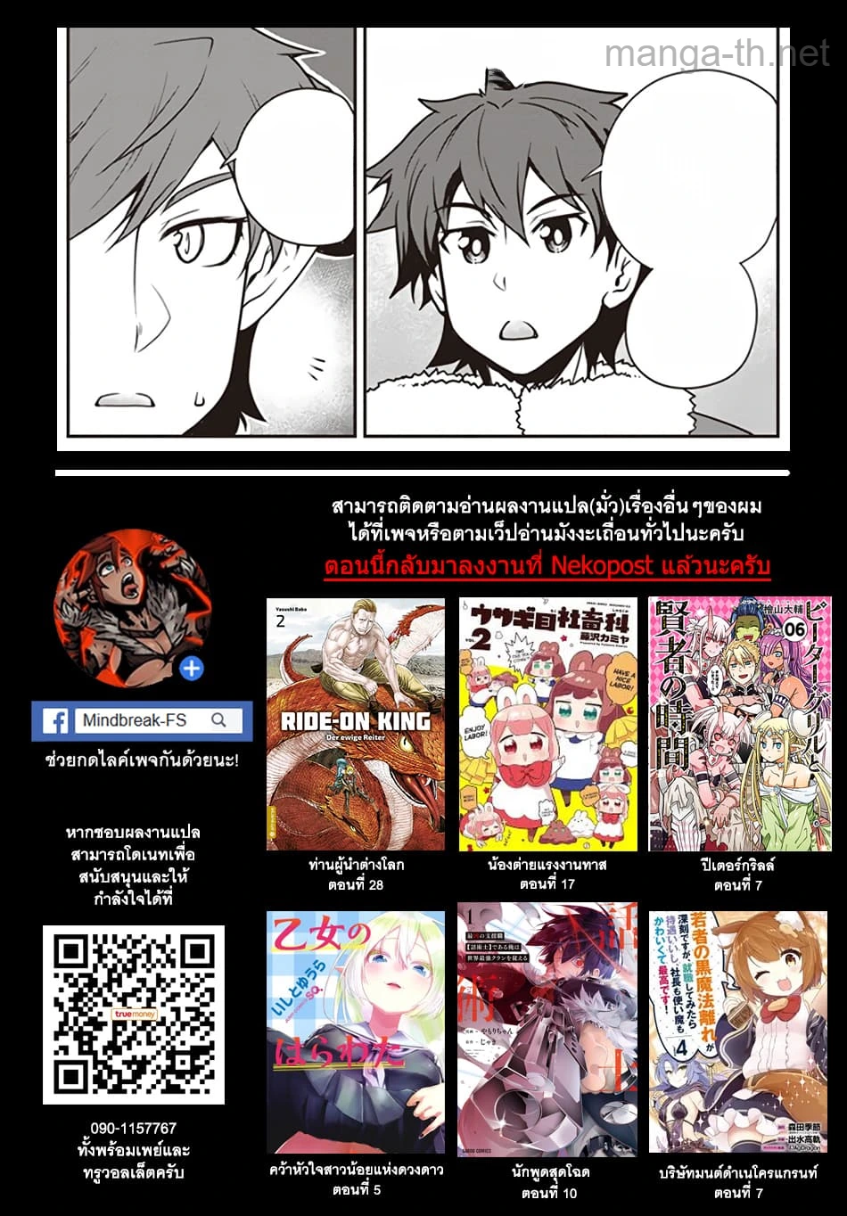 Isekai Nonbiri Nouka หน้า 7