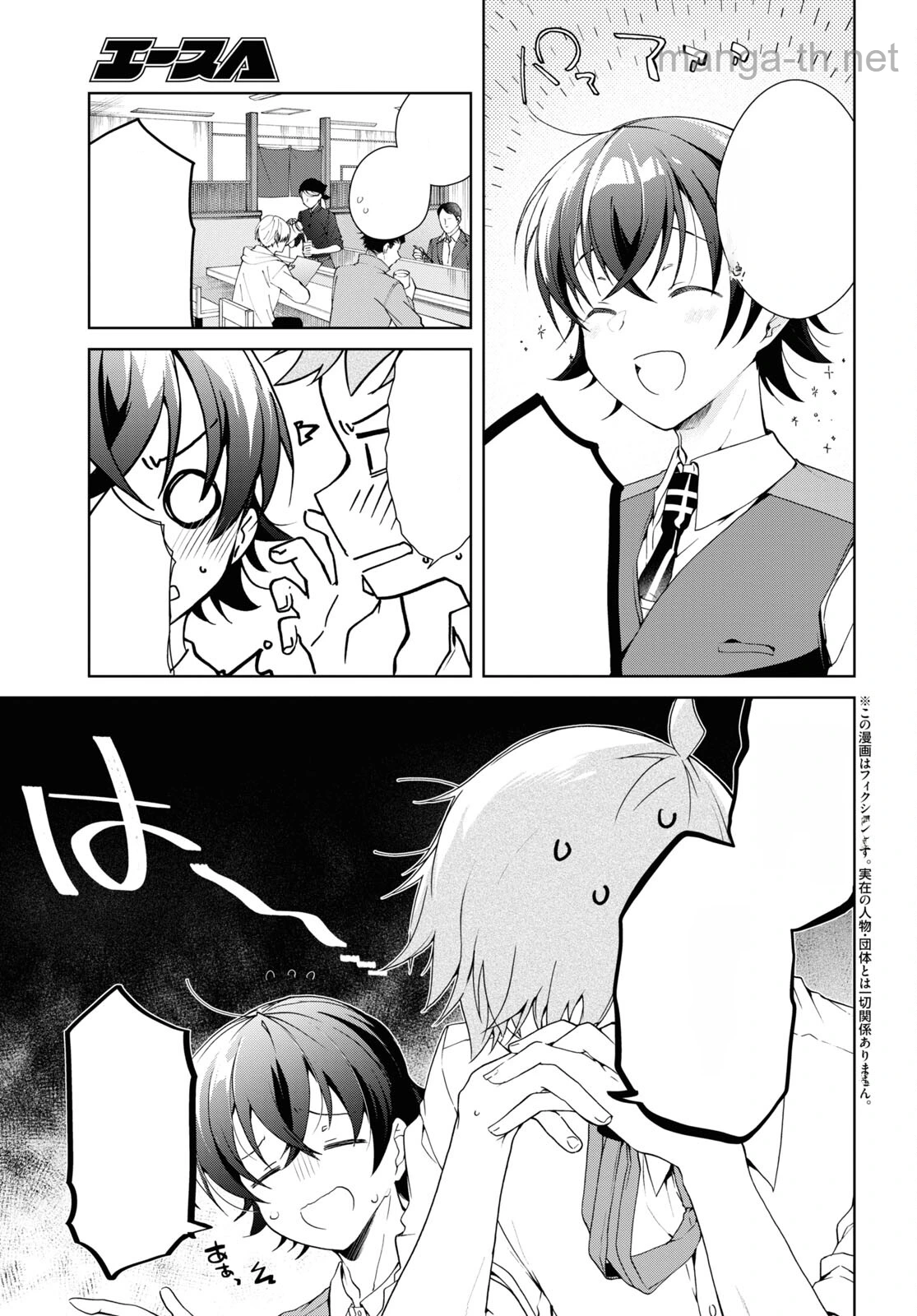 Isshiki-san wa Koi o Shiritai หน้า 3