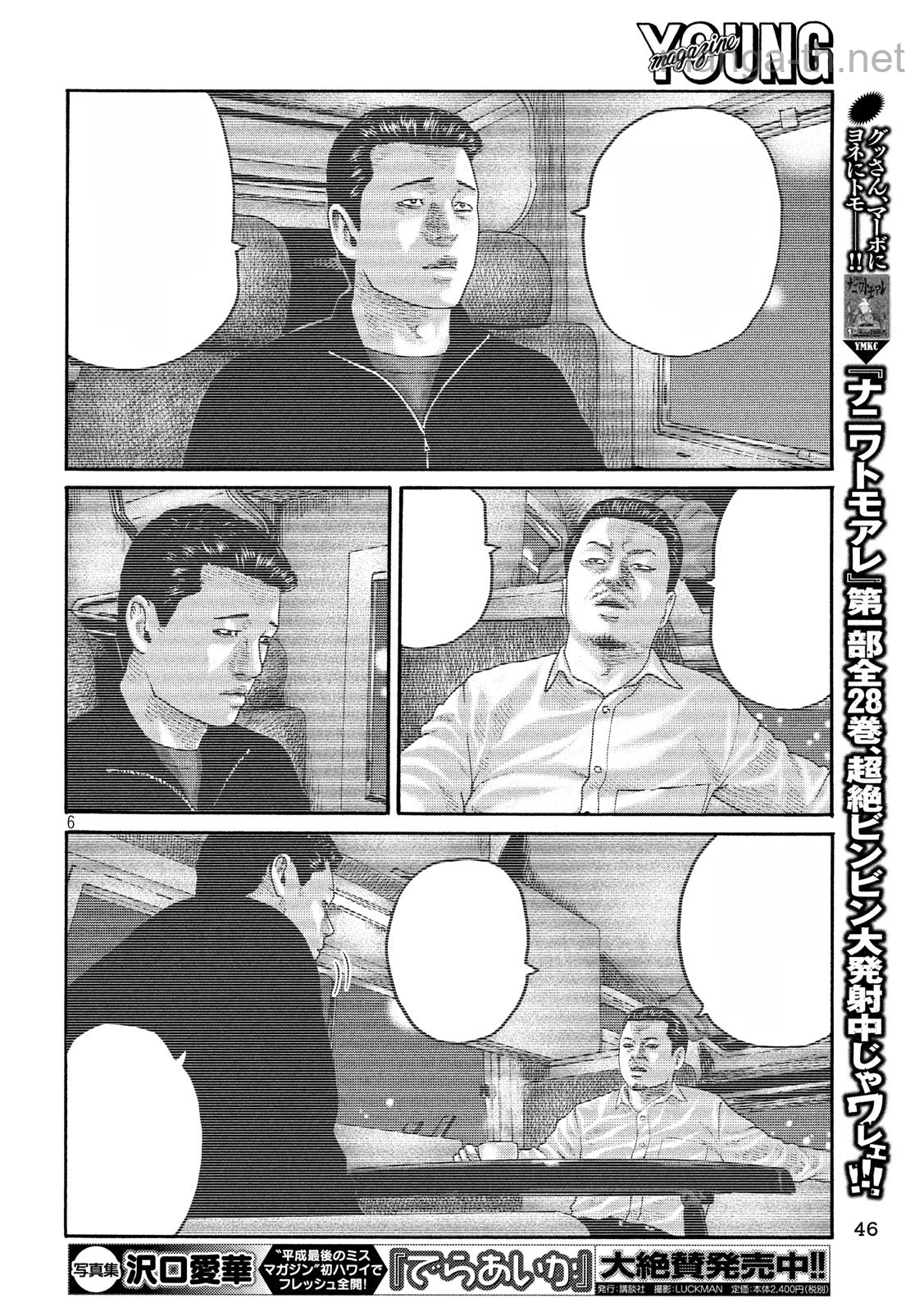 The Fable หน้า 6