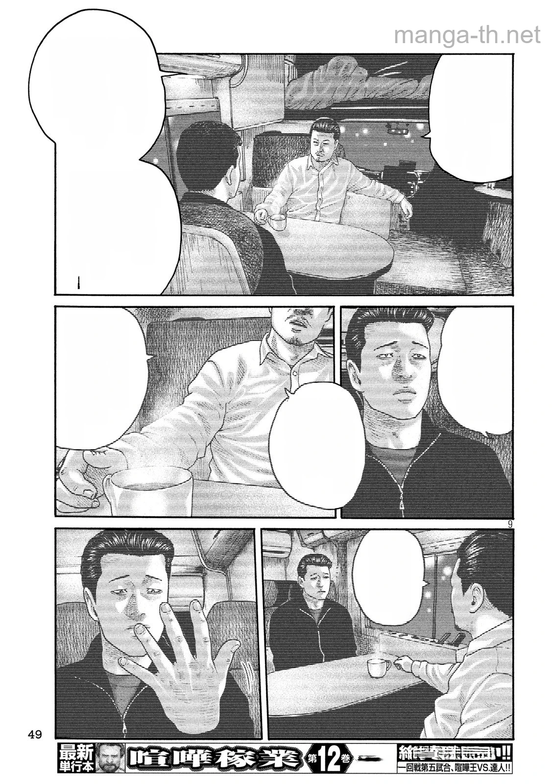 The Fable หน้า 9