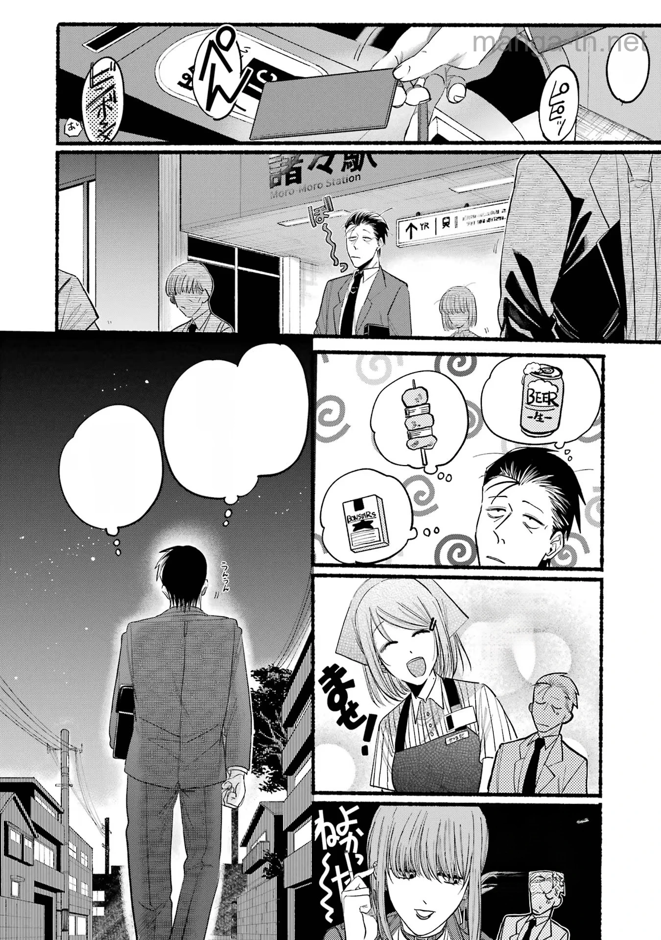 Suupaa no Ura de Yani Suu Futari หน้า 4