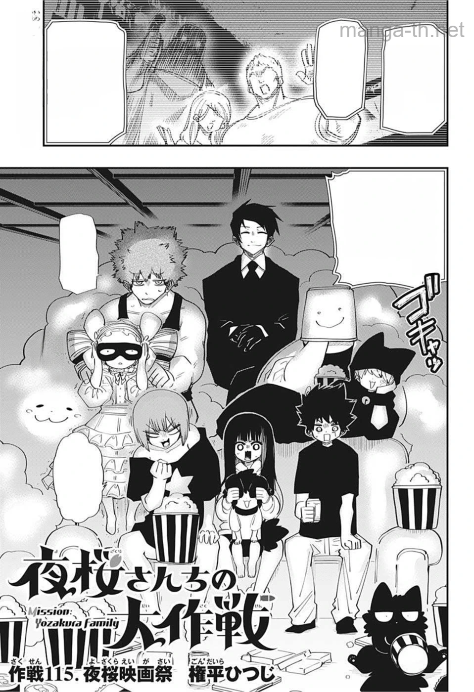 Yozakura-san Chi no Daisakusen หน้า 1