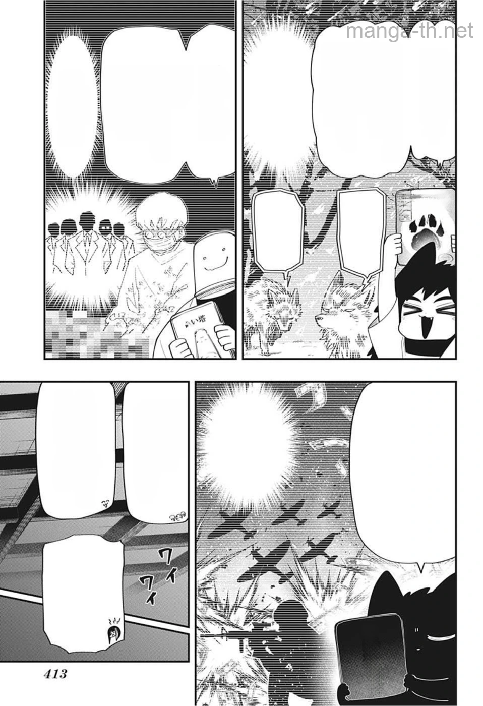 Yozakura-san Chi no Daisakusen หน้า 9