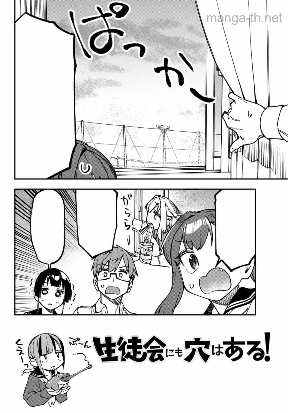 Seitokai ni mo Ana wa Aru! หน้า 2