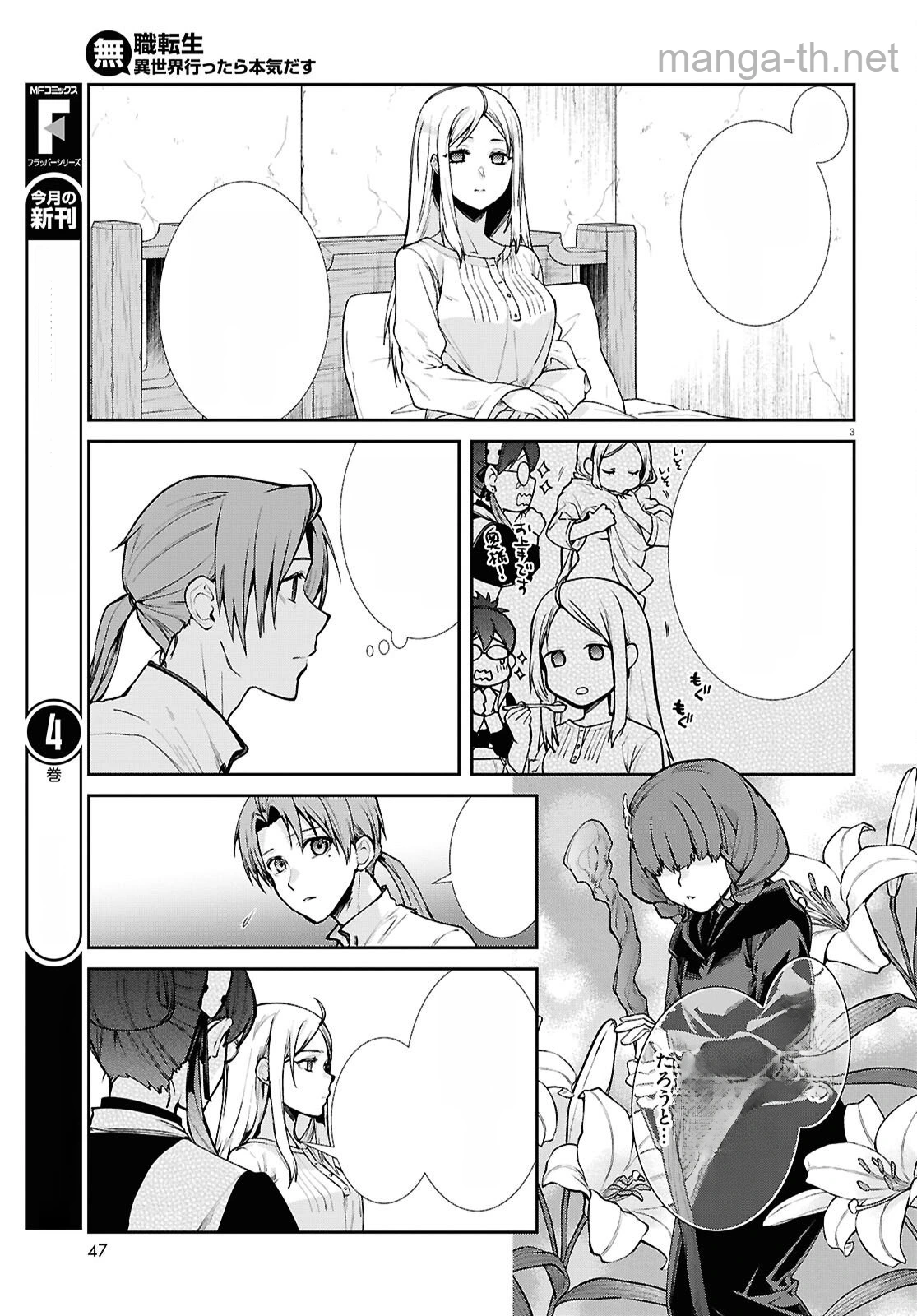 Mushoku Tensei: Isekai Ittara Honki Dasu หน้า 3