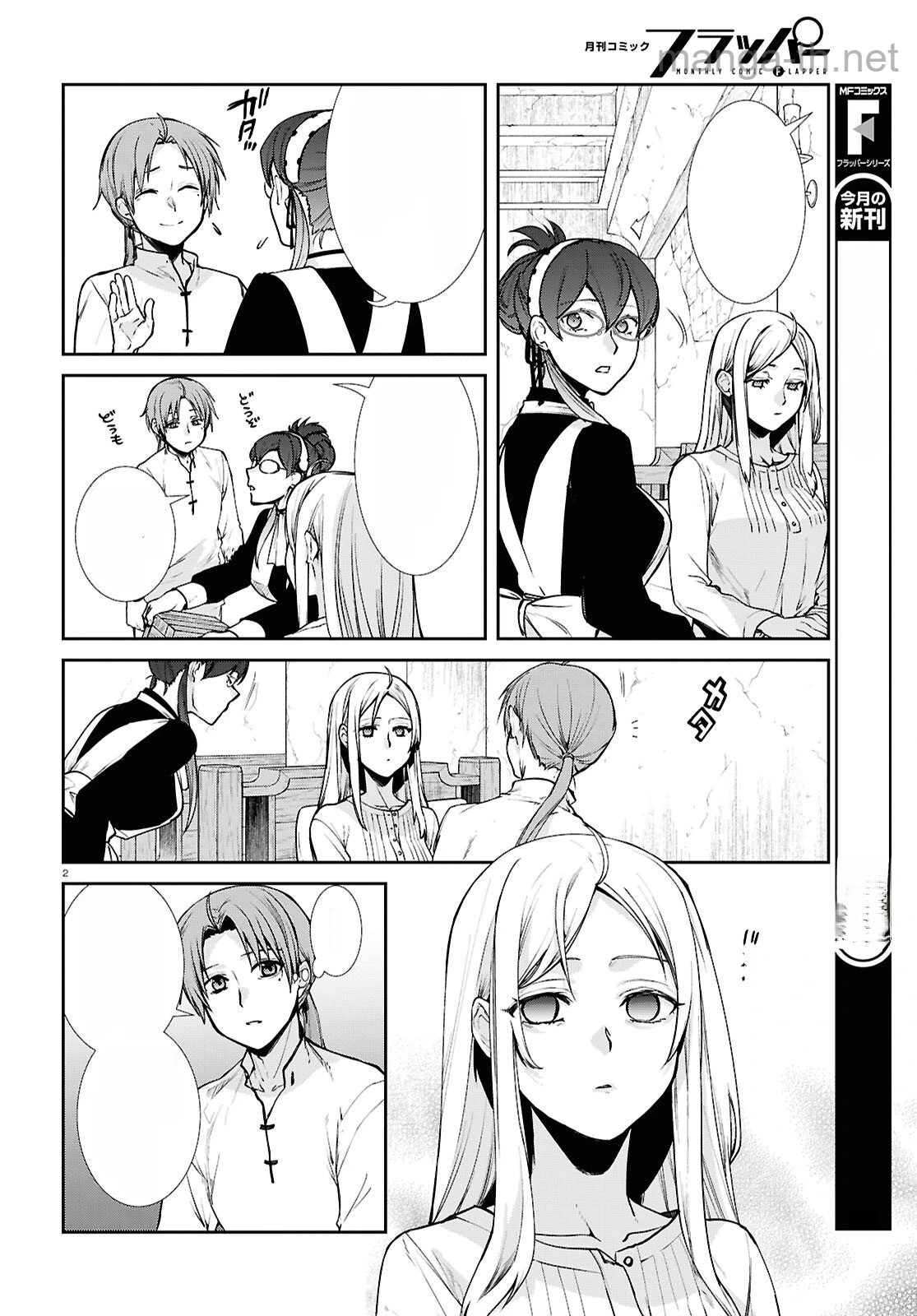 Mushoku Tensei: Isekai Ittara Honki Dasu หน้า 2