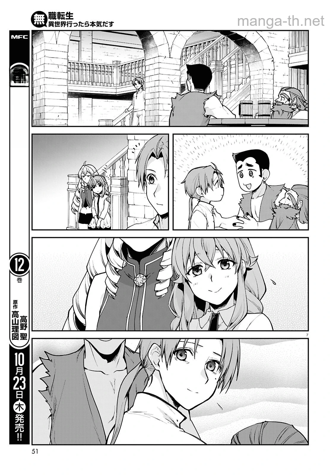 Mushoku Tensei: Isekai Ittara Honki Dasu หน้า 7