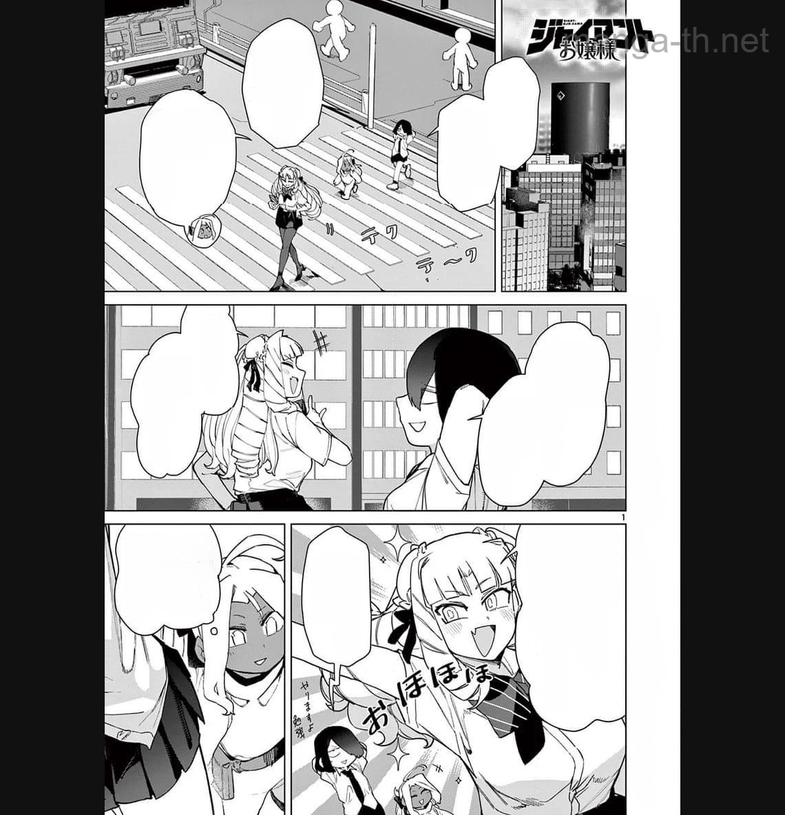 Giant Ojousama หน้า 1