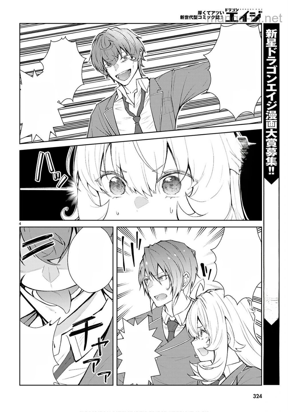 Otome Game Sekai wa Mob ni Kibishii Sekai desu (Republic Arc) หน้า 4