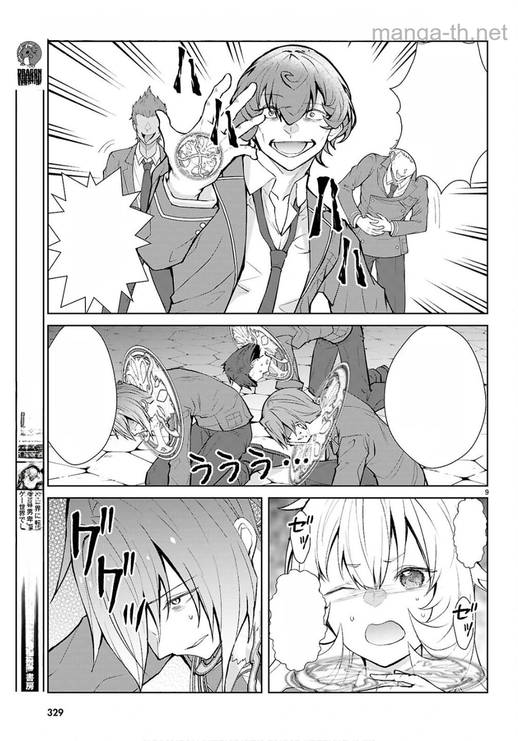 Otome Game Sekai wa Mob ni Kibishii Sekai desu (Republic Arc) หน้า 9
