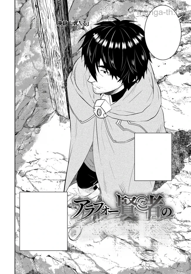 Arafoo Kenja no Isekai Seikatsu Nikki หน้า 4