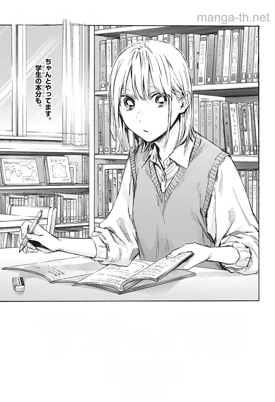 Ao no Hako หน้า 1
