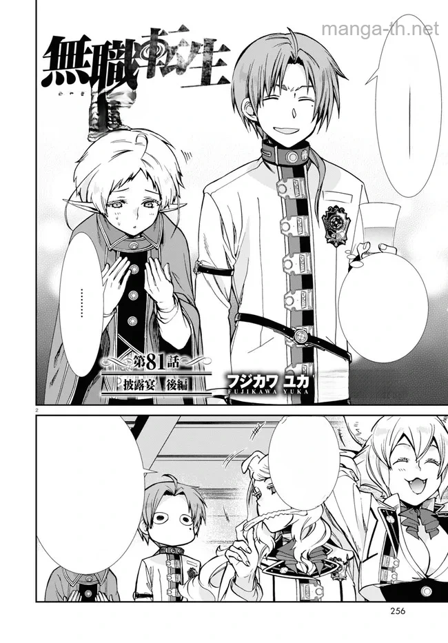 Mushoku Tensei: Isekai Ittara Honki Dasu หน้า 2