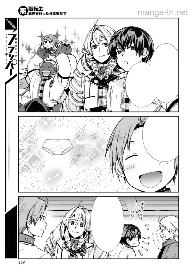 Mushoku Tensei: Isekai Ittara Honki Dasu หน้า 5