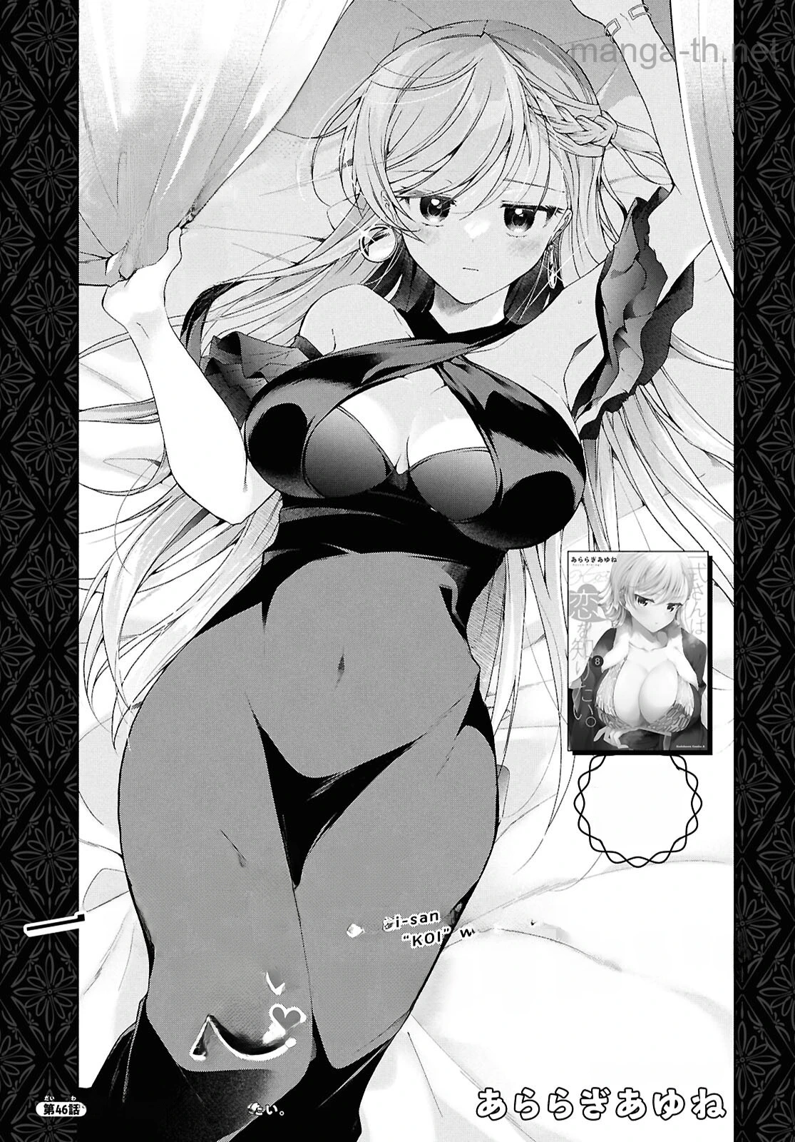 Isshiki-san wa Koi o Shiritai หน้า 1