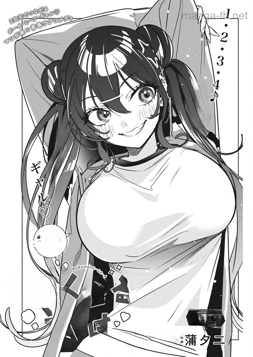 Kakunaru Ue wa หน้า 2