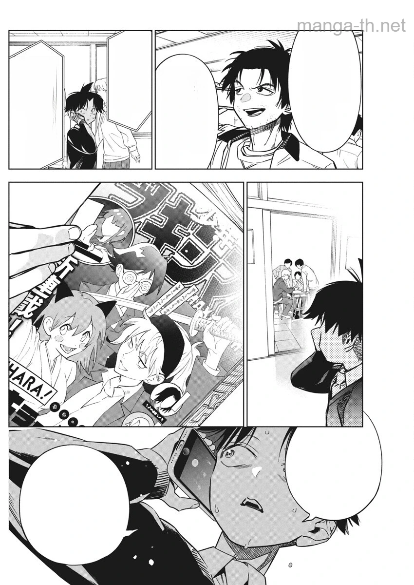 Kakunaru Ue wa หน้า 8