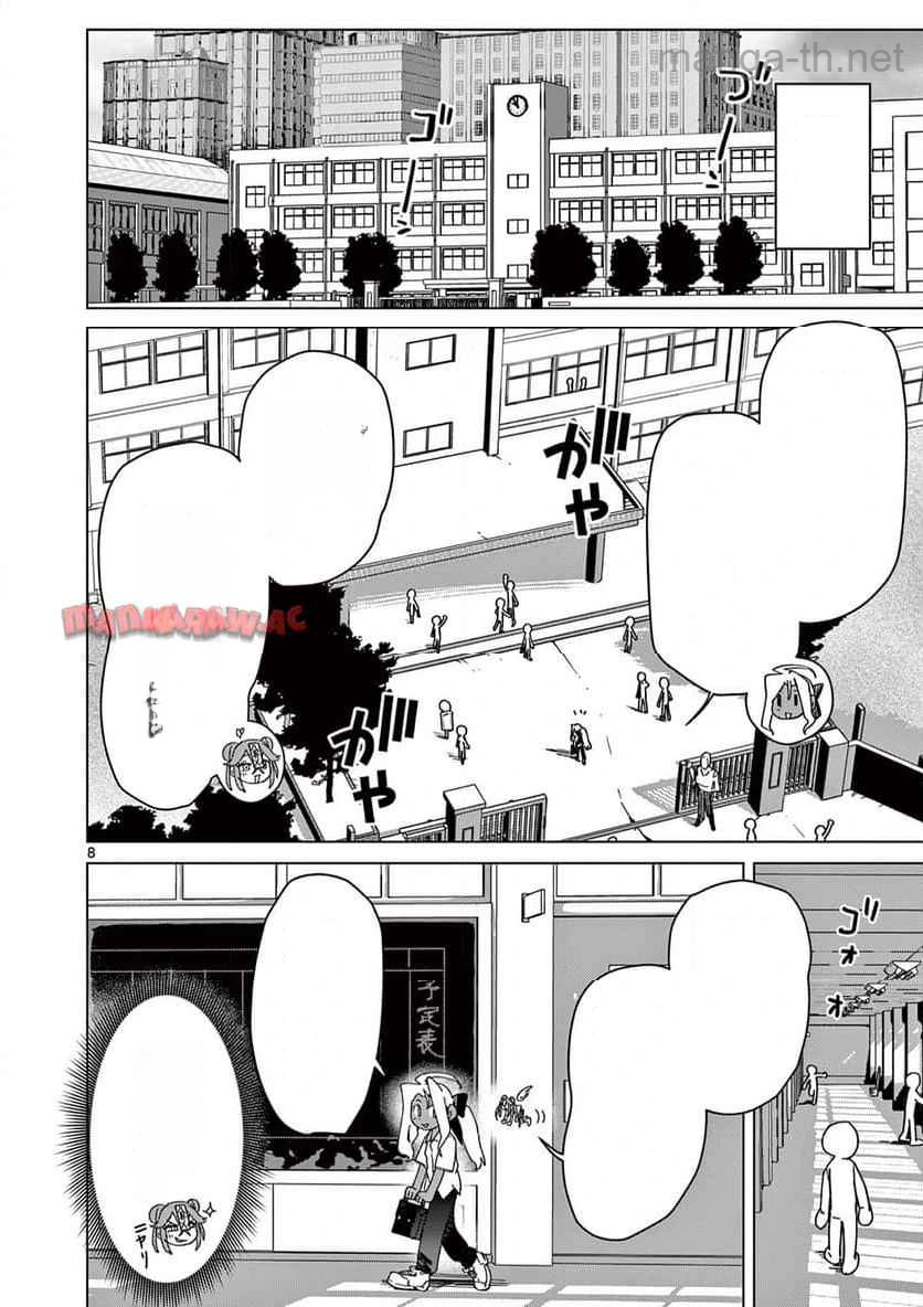 Giant Ojousama หน้า 8
