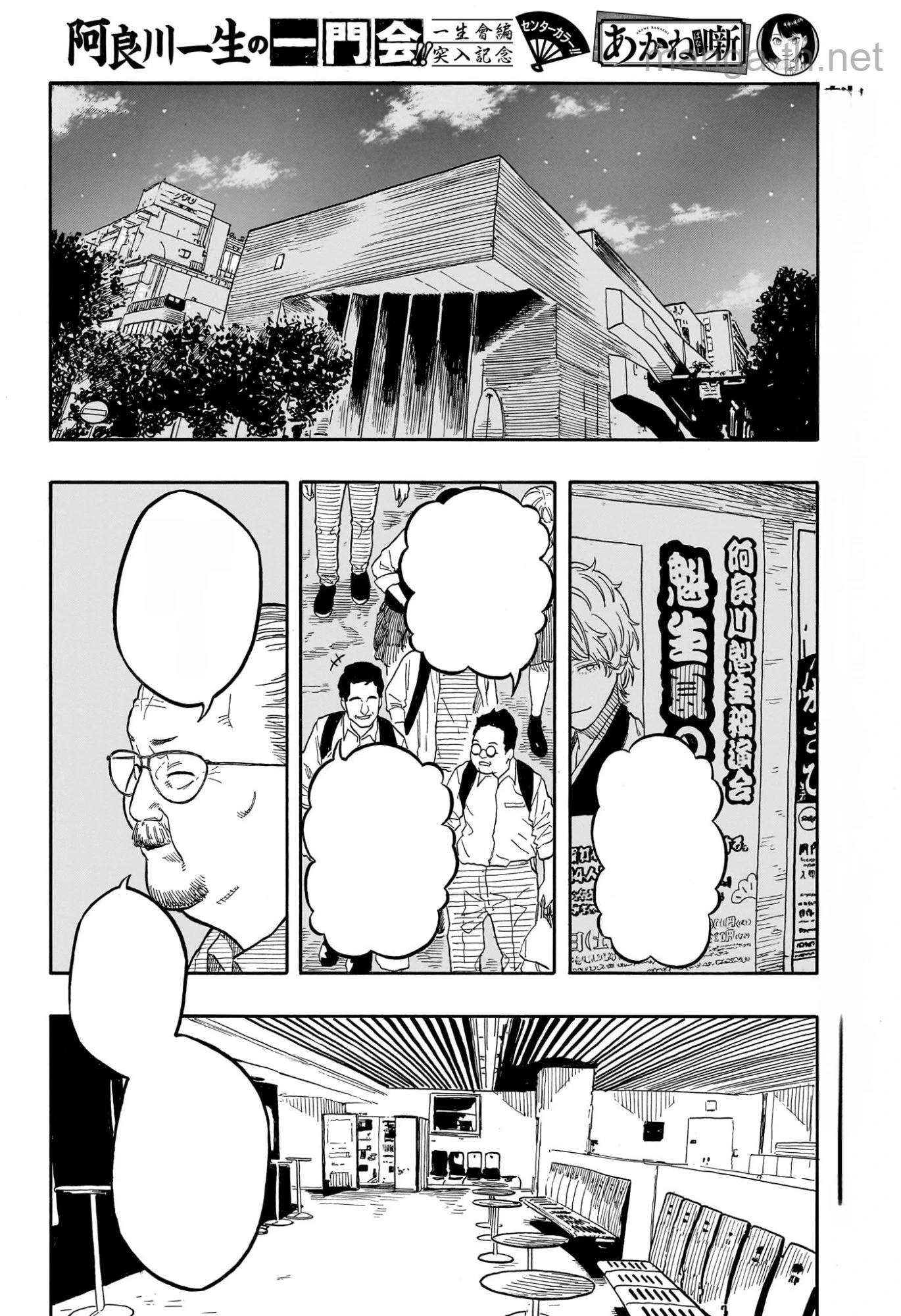 Akane-Banashi หน้า 2