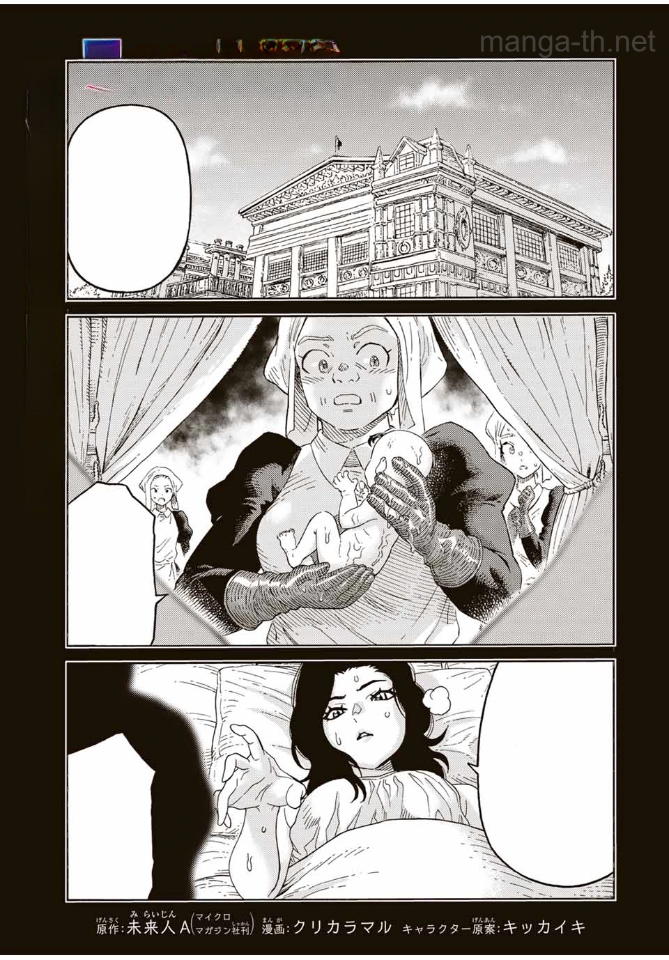 Suterareta Tensei Kenja: Mamono no Mori de Saikyou no Daima Teikoku o Tsukuriageru หน้า 1