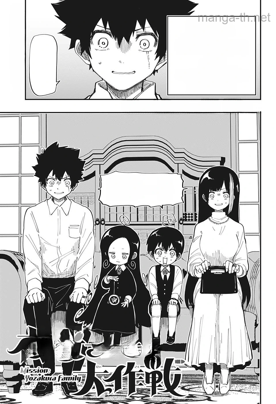 Yozakura-san Chi no Daisakusen หน้า 1