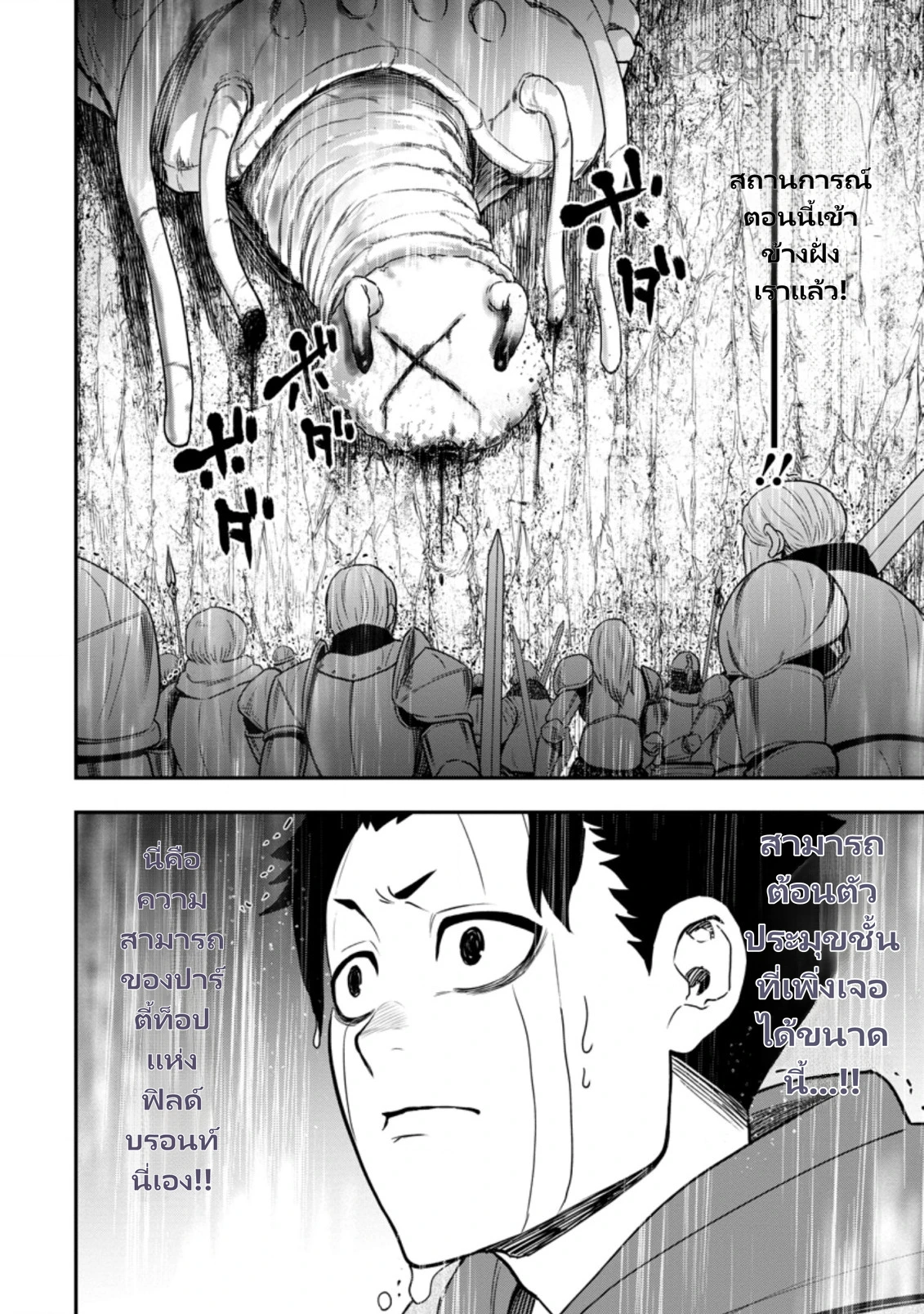 Zatsuyou Fuyojutsushi ga Jibun no Saikyou ni Kidzuku made page 3