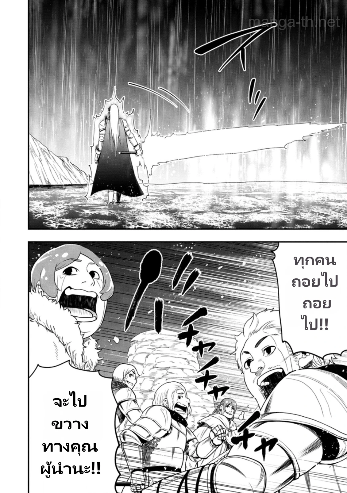 Zatsuyou Fuyojutsushi ga Jibun no Saikyou ni Kidzuku made page 7