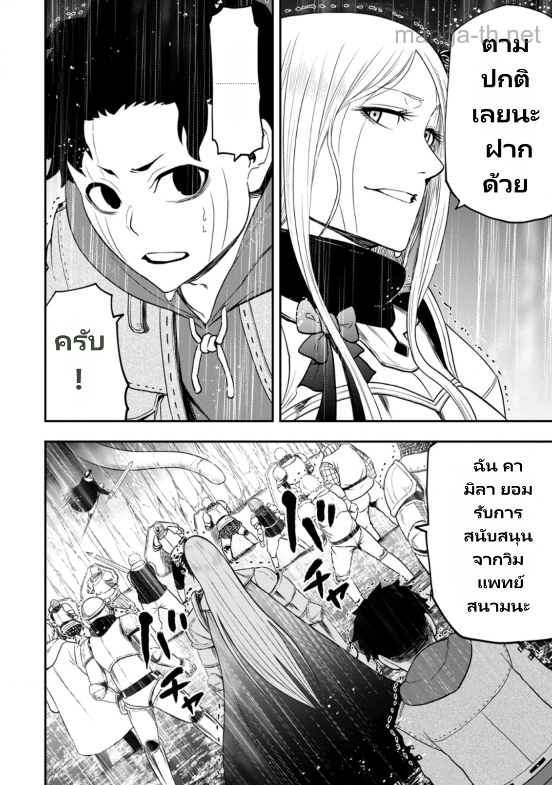 Zatsuyou Fuyojutsushi ga Jibun no Saikyou ni Kidzuku made page 5