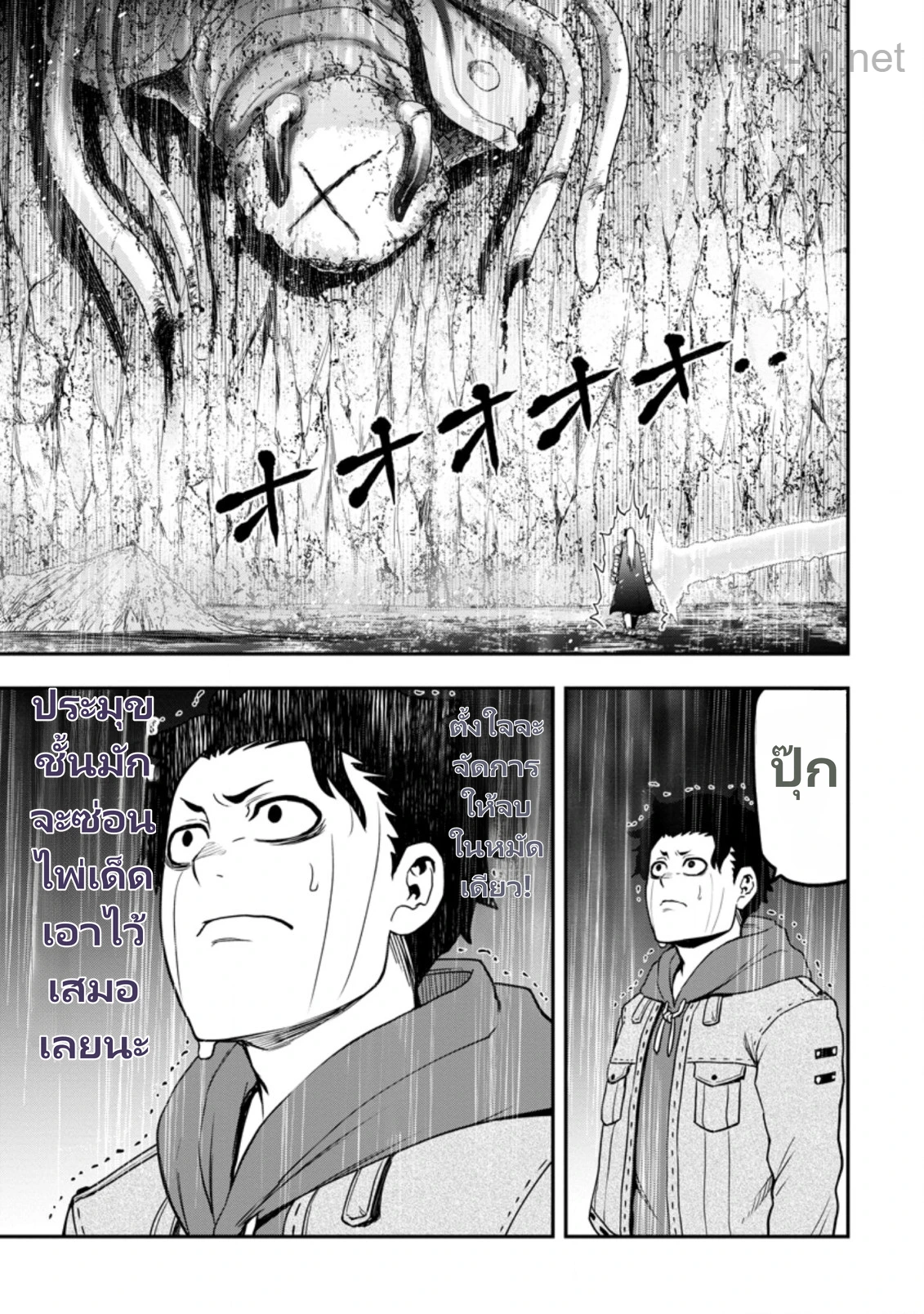 Zatsuyou Fuyojutsushi ga Jibun no Saikyou ni Kidzuku made page 8