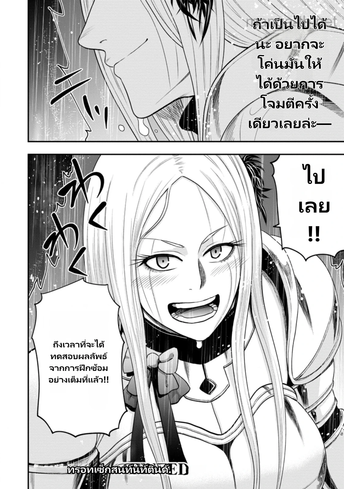 Zatsuyou Fuyojutsushi ga Jibun no Saikyou ni Kidzuku made page 9
