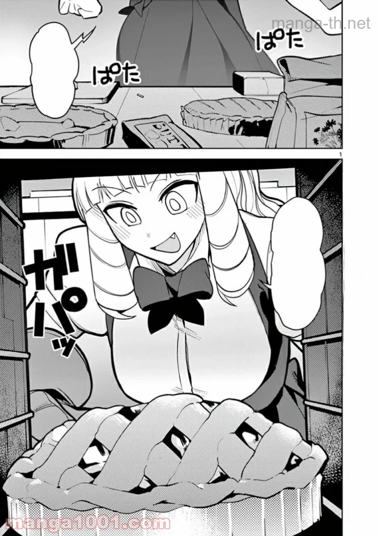 Giant Ojousama หน้า 3