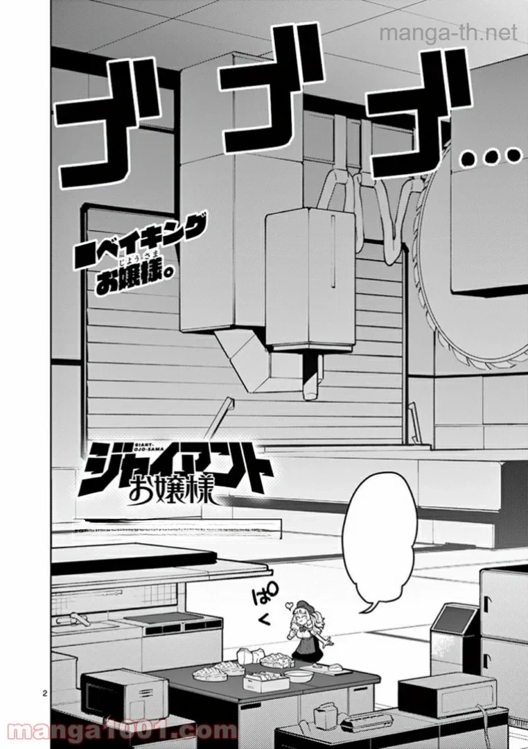 Giant Ojousama หน้า 4