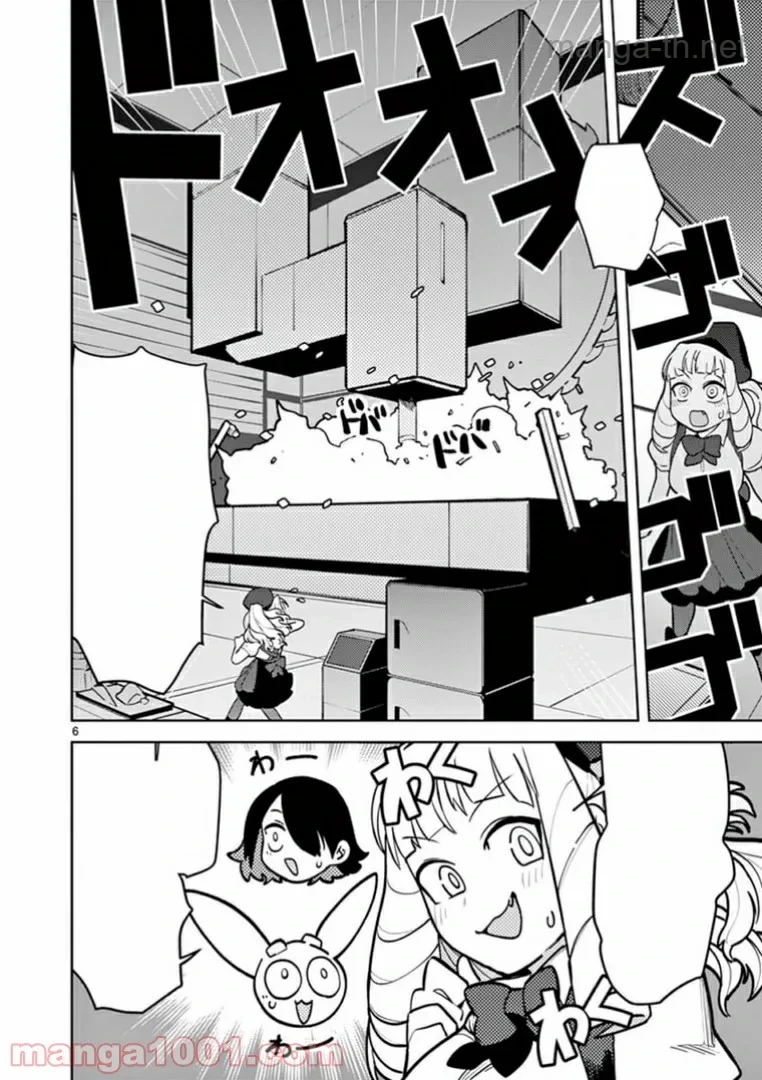 Giant Ojousama หน้า 8