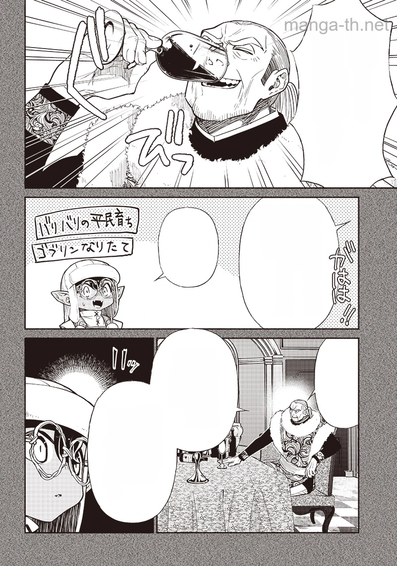 Tensei Goblin da kedo Shitsumon aru? หน้า 6