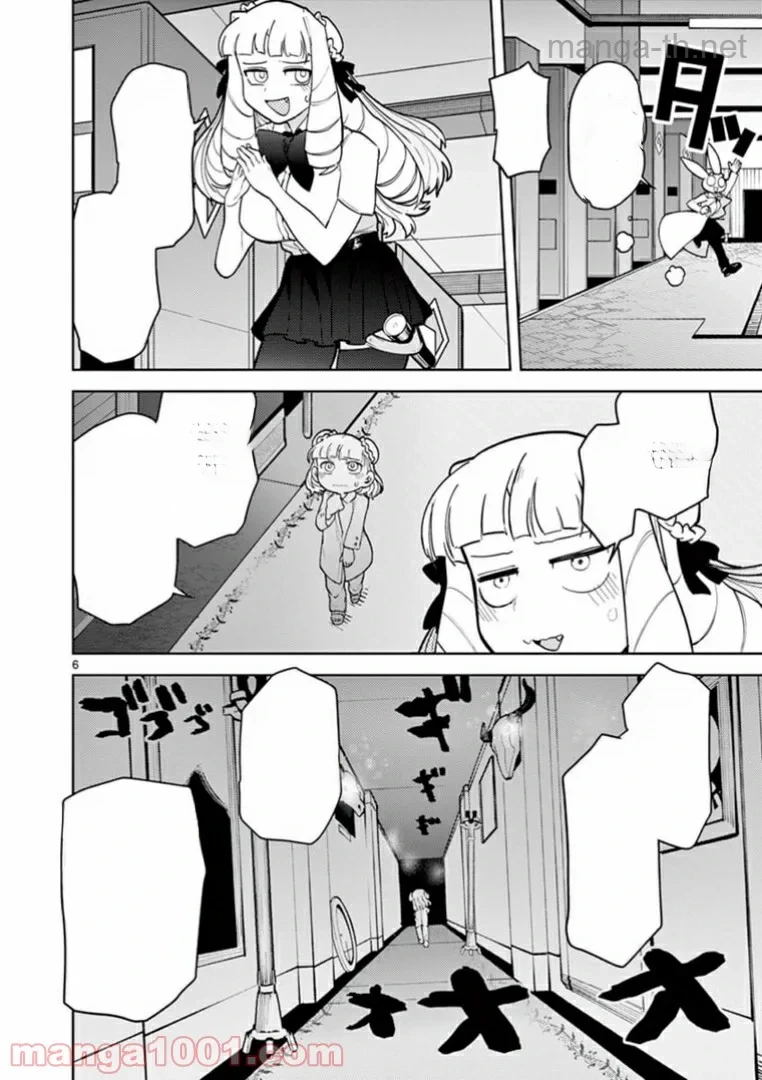 Giant Ojousama หน้า 6
