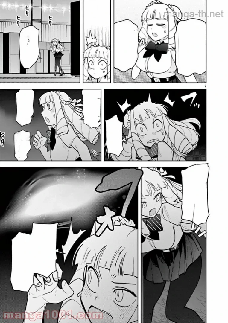 Giant Ojousama หน้า 7