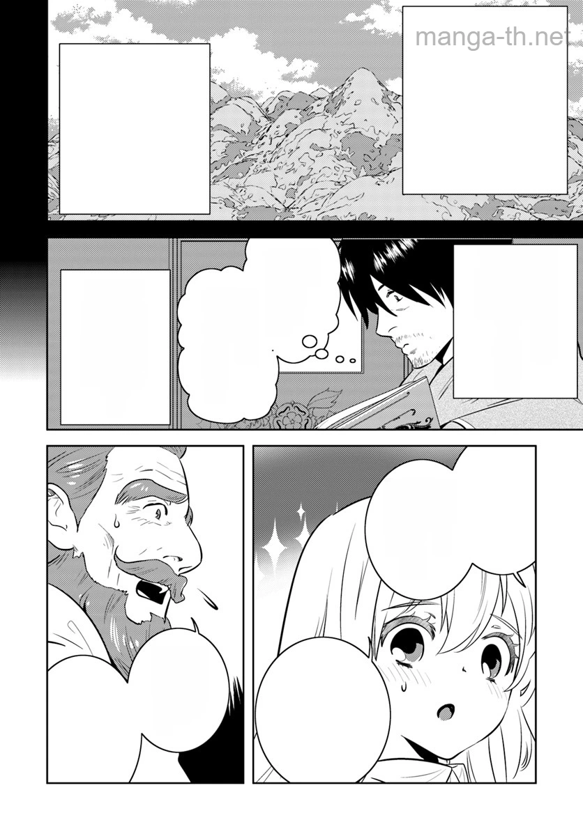 Arafoo Kenja no Isekai Seikatsu Nikki หน้า 8