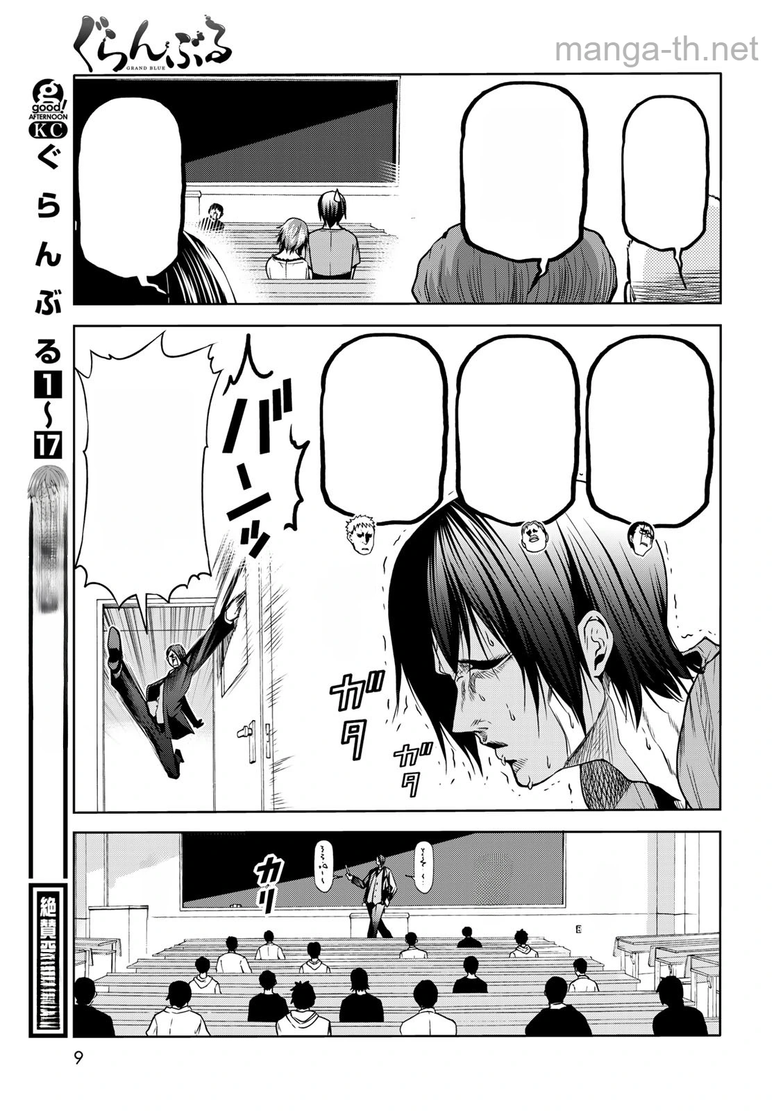Grand Blue หน้า 6