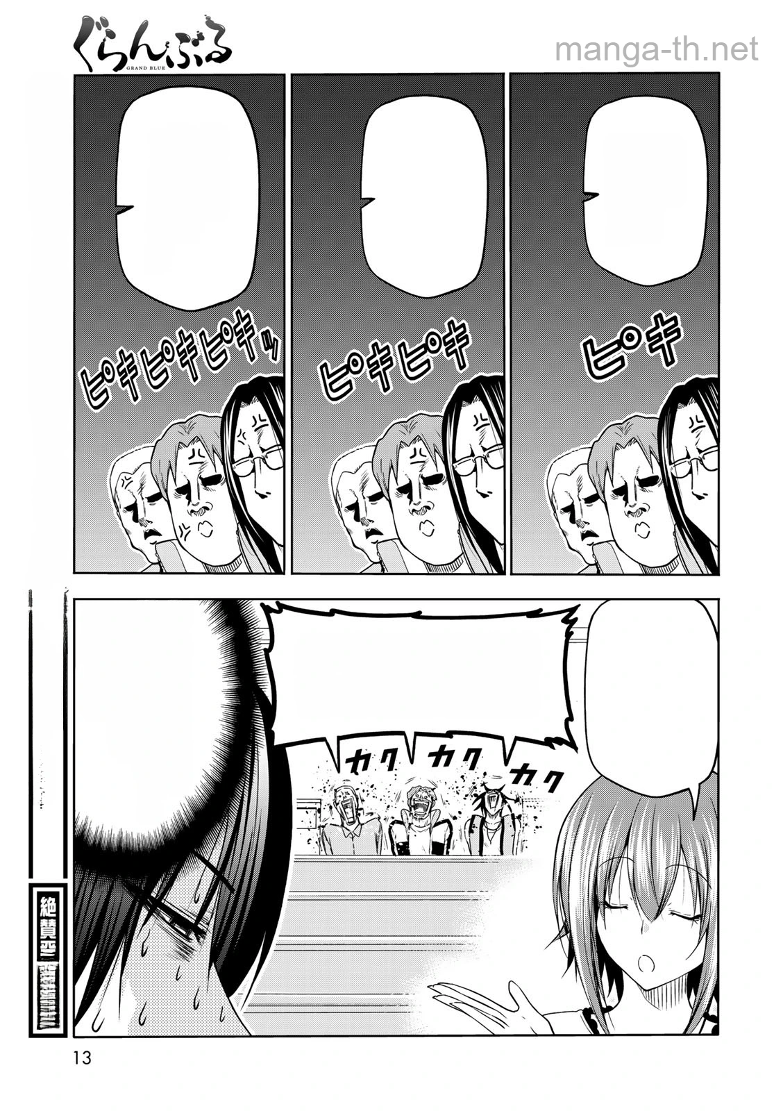 Grand Blue หน้า 10