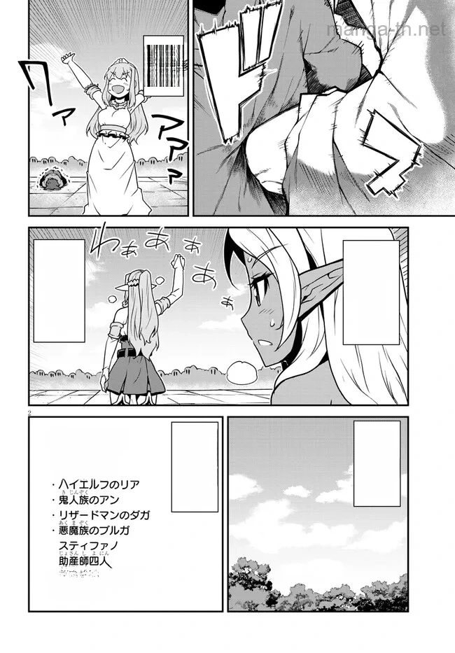 Isekai Nonbiri Nouka หน้า 2