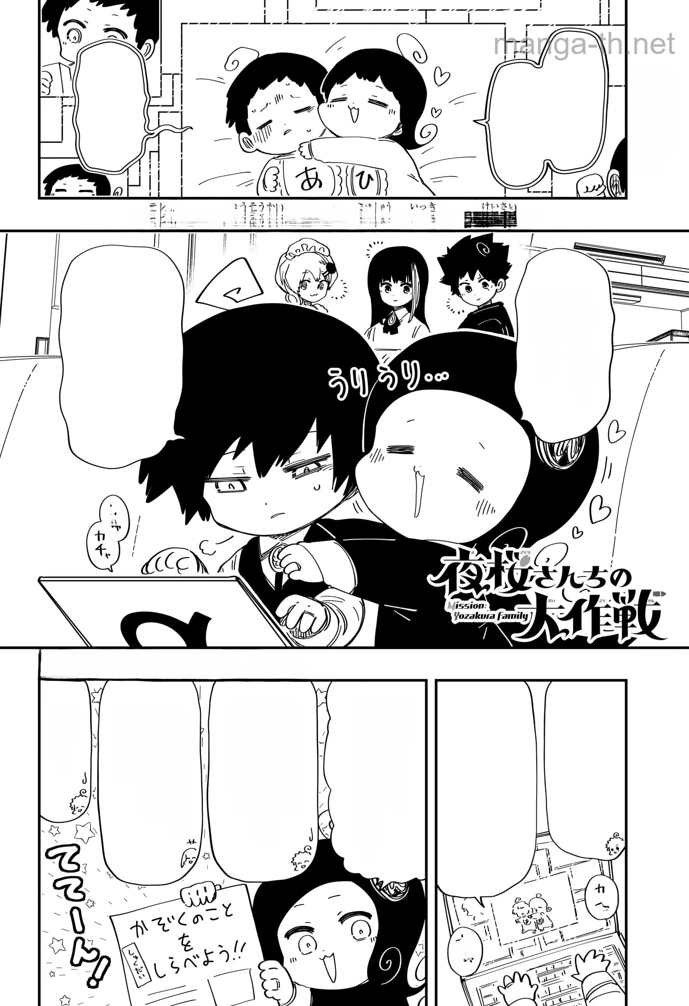 Yozakura-san Chi no Daisakusen หน้า 1