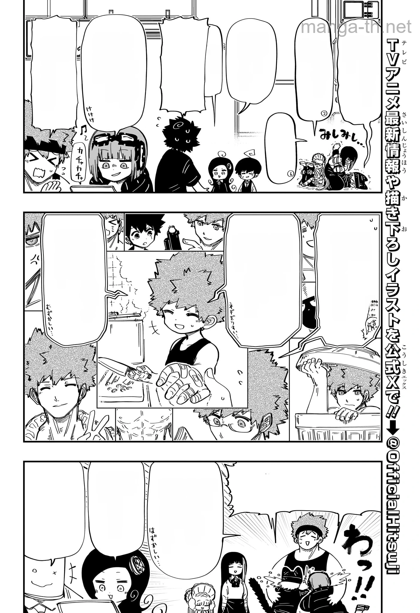 Yozakura-san Chi no Daisakusen หน้า 5